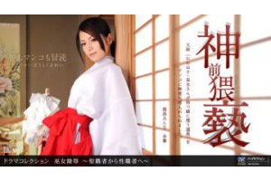 一本道011412-256 Miko Mausoleum ~ Priestess が Sex Job へ ~ Kiris…