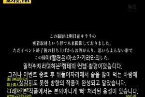 [자체자막]SNIS615 여배우의 사생활 아스카 키라라 인생에서 가장 술취한 흐트러진 밤 단체섹 가슴 거유 …